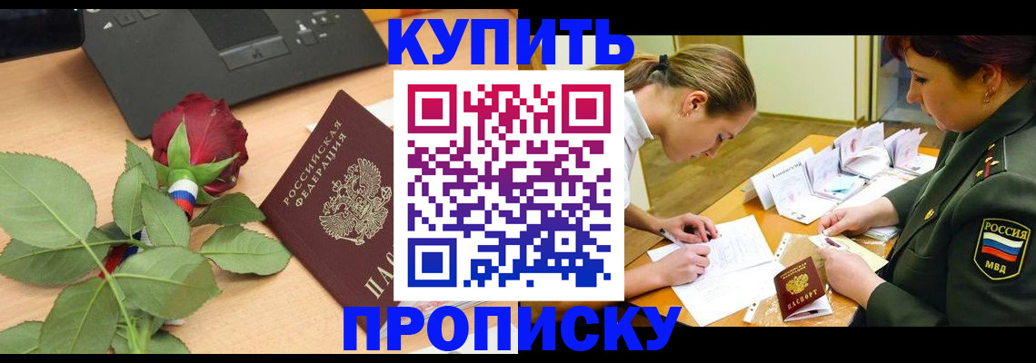 прописка регистрация в Юрюзани