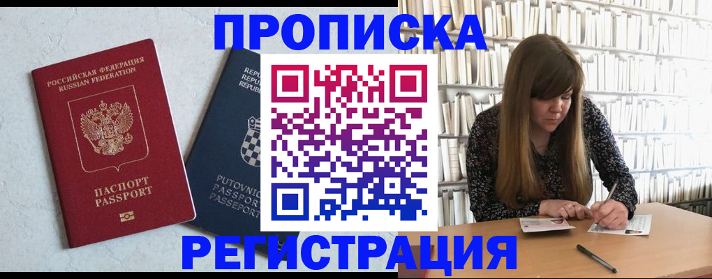 прописка законно в Юрюзани