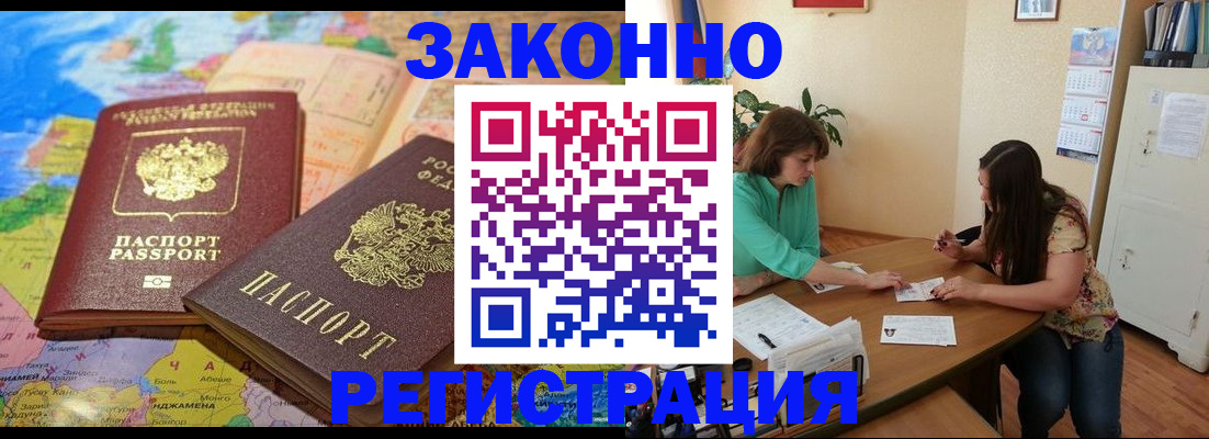 прописка штамп в Юрюзани